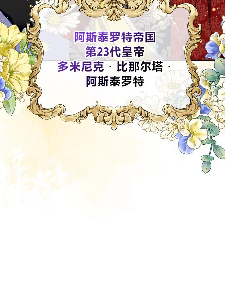 《我要和女主的妹控哥哥离婚》47.皇子泰伦斯 第92页