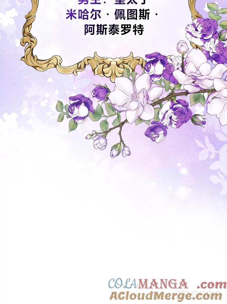 《我要和女主的妹控哥哥离婚》47.皇子泰伦斯 第21页