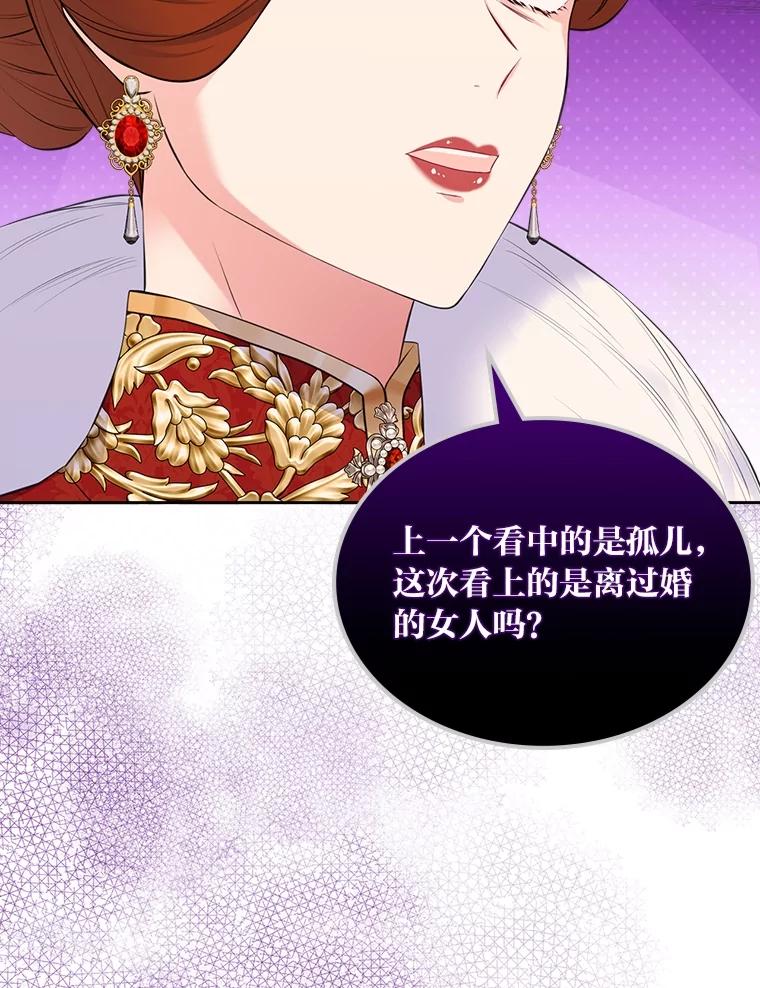 《我要和女主的妹控哥哥离婚》47.皇子泰伦斯 第63页