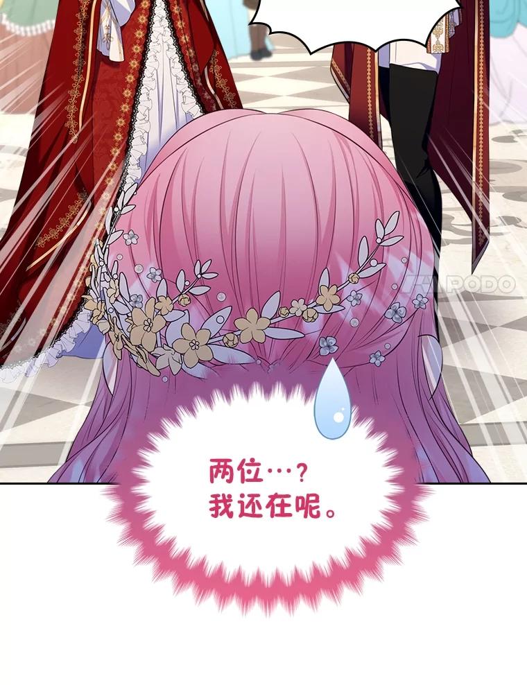 《我要和女主的妹控哥哥离婚》47.皇子泰伦斯 第67页