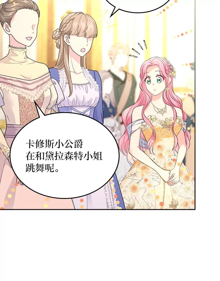 《我要和女主的妹控哥哥离婚》47.皇子泰伦斯 第79页