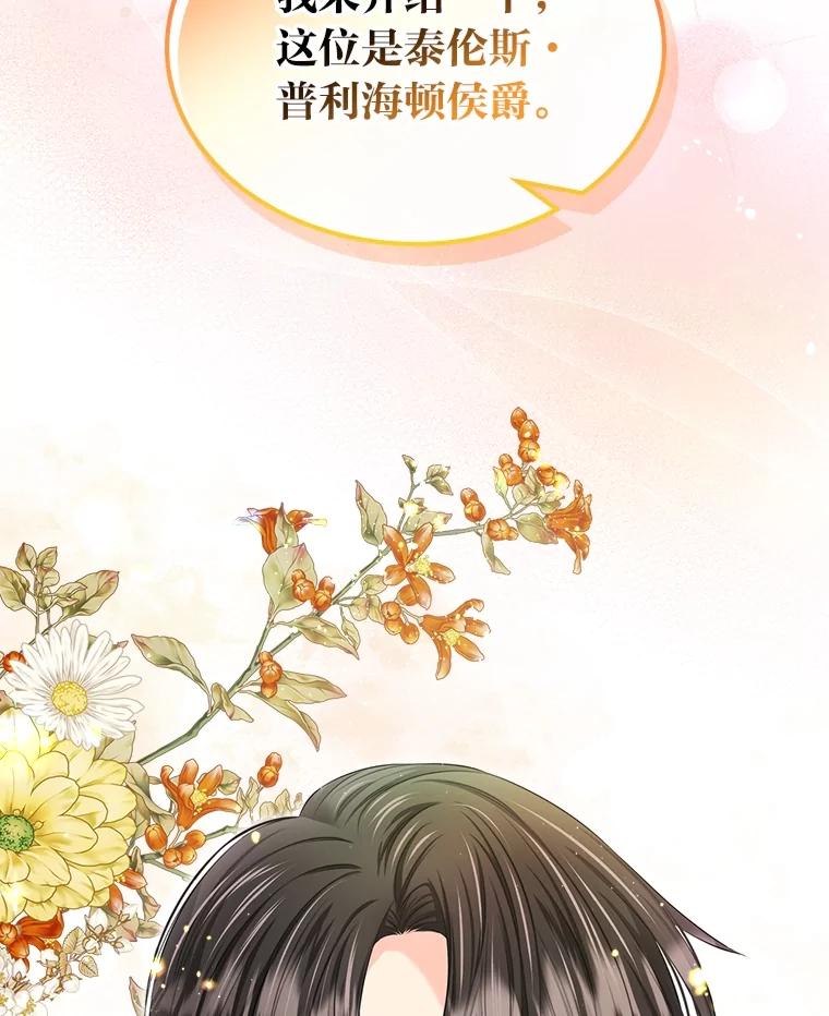 《我要和女主的妹控哥哥离婚》47.皇子泰伦斯 第98页