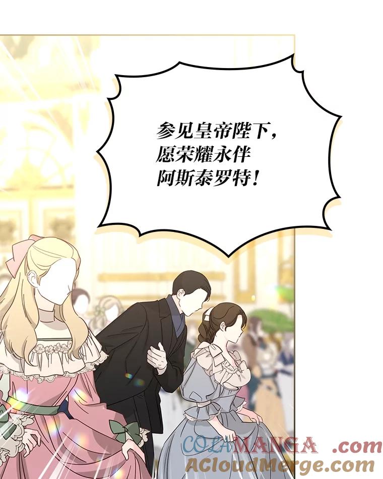 《我要和女主的妹控哥哥离婚》47.皇子泰伦斯 第89页