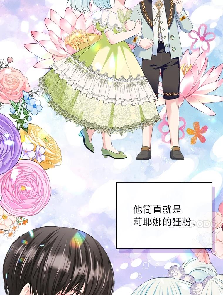 《我要和女主的妹控哥哥离婚》47.皇子泰伦斯 第40页