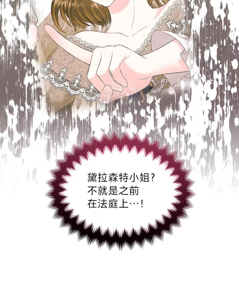 《我要和女主的妹控哥哥离婚》47.皇子泰伦斯 第82页