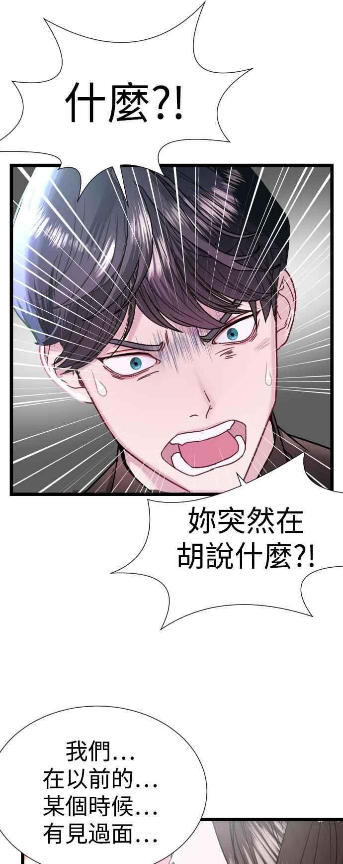 《魔性男》第5话 第9页