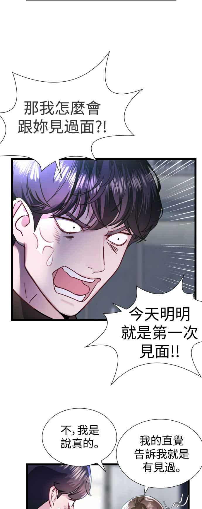 《魔性男》第5话 第11页