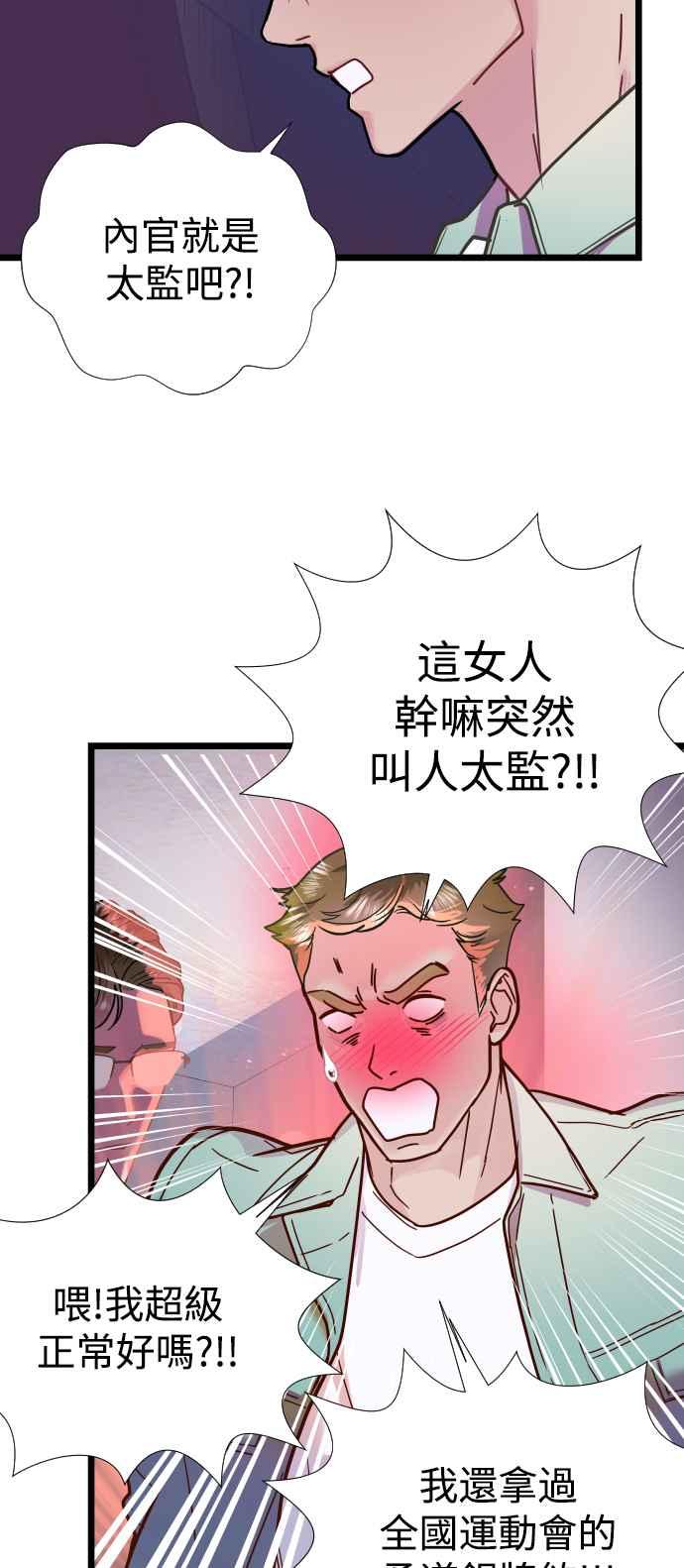 《魔性男》第5话 第39页