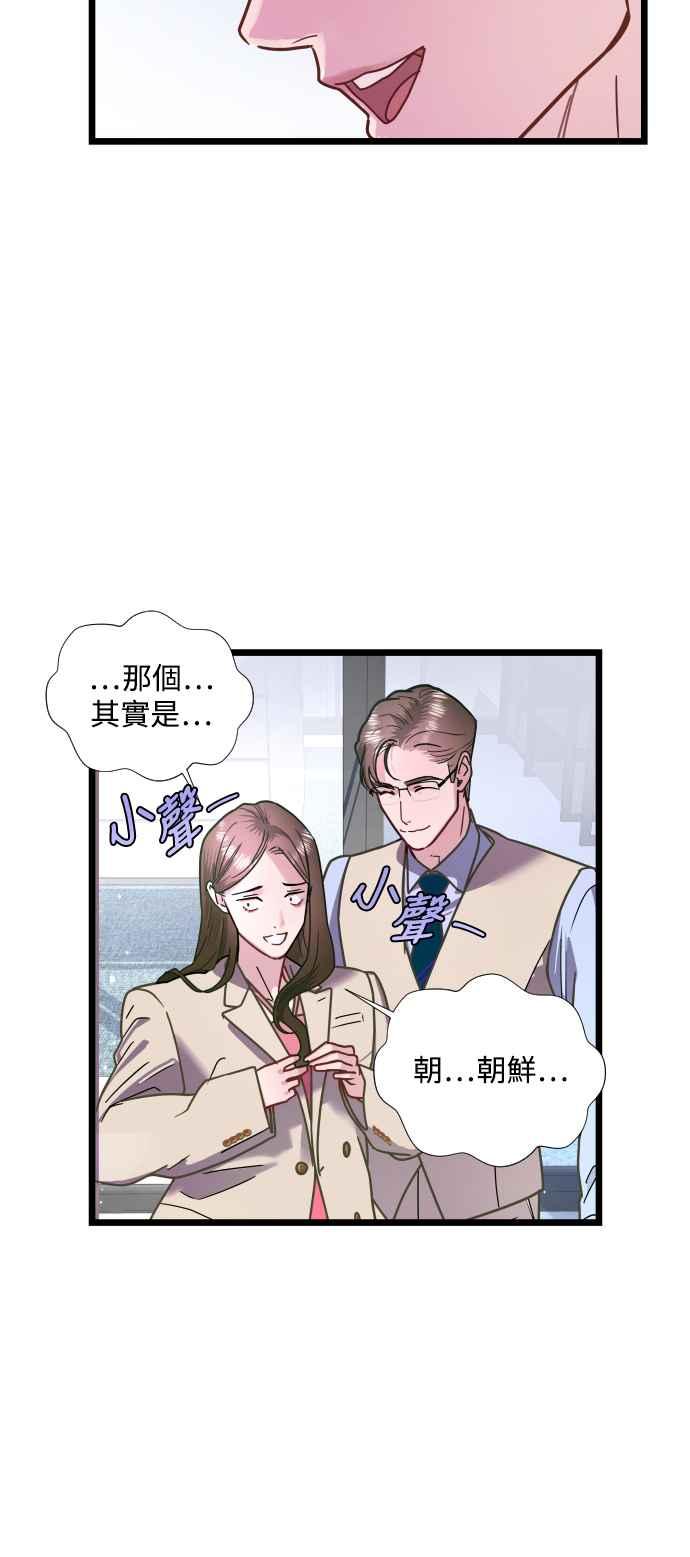《魔性男》第5话 第51页