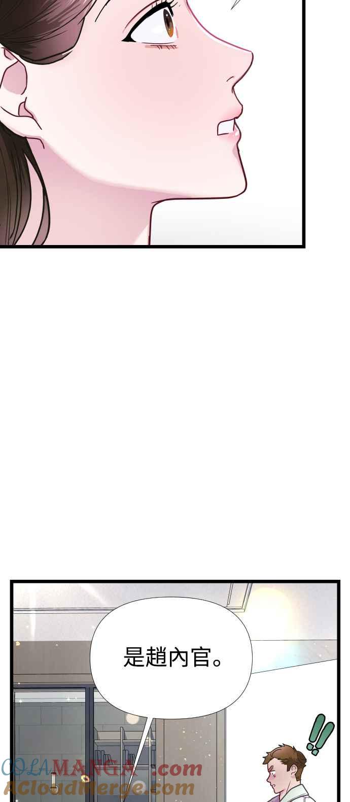 《魔性男》第5话 第37页
