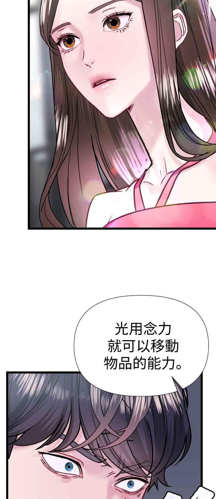 《魔性男》第5话 第24页