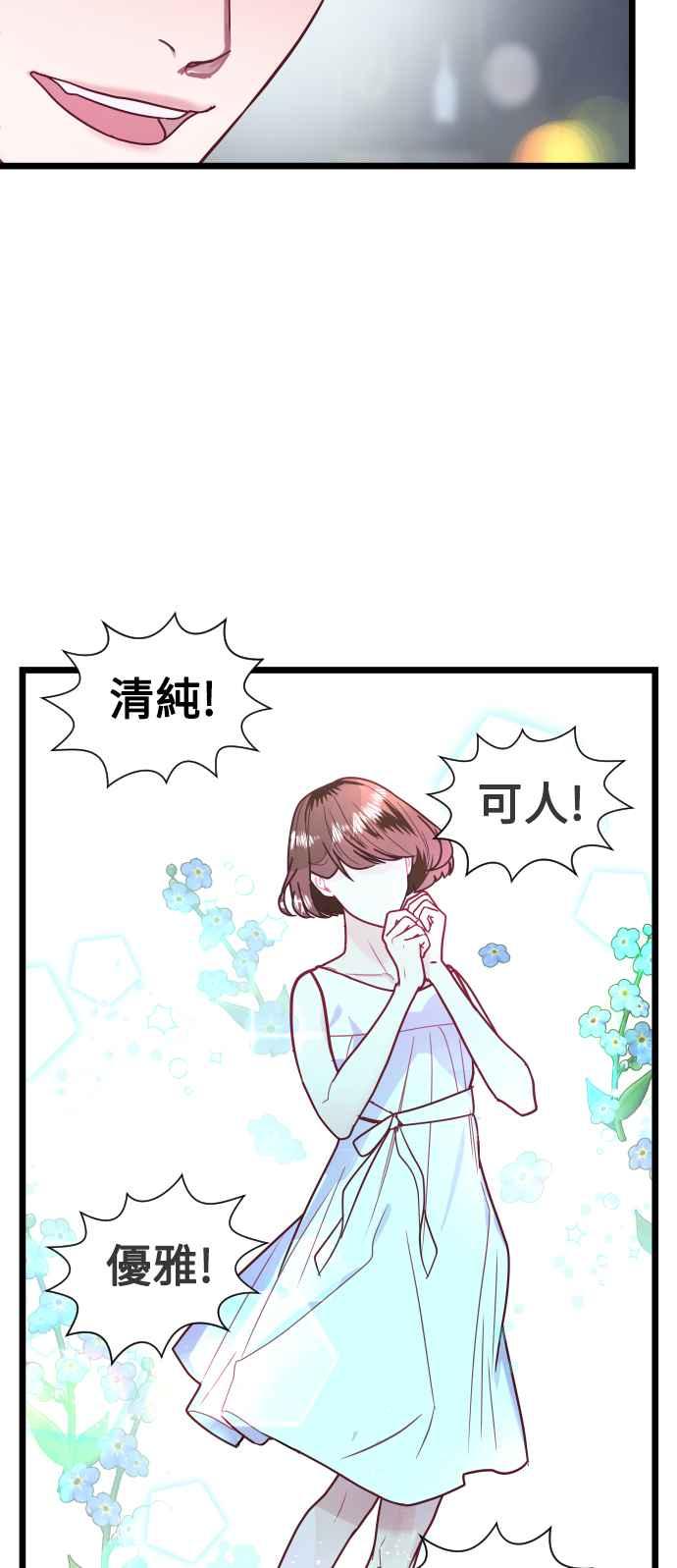 《魔性男》第5话 第17页