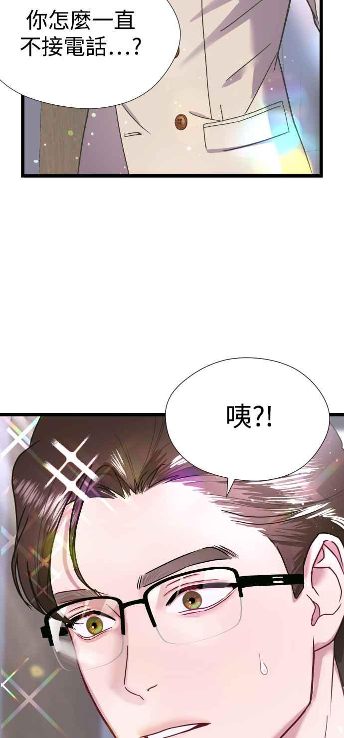 《魔性男》第5话 第32页