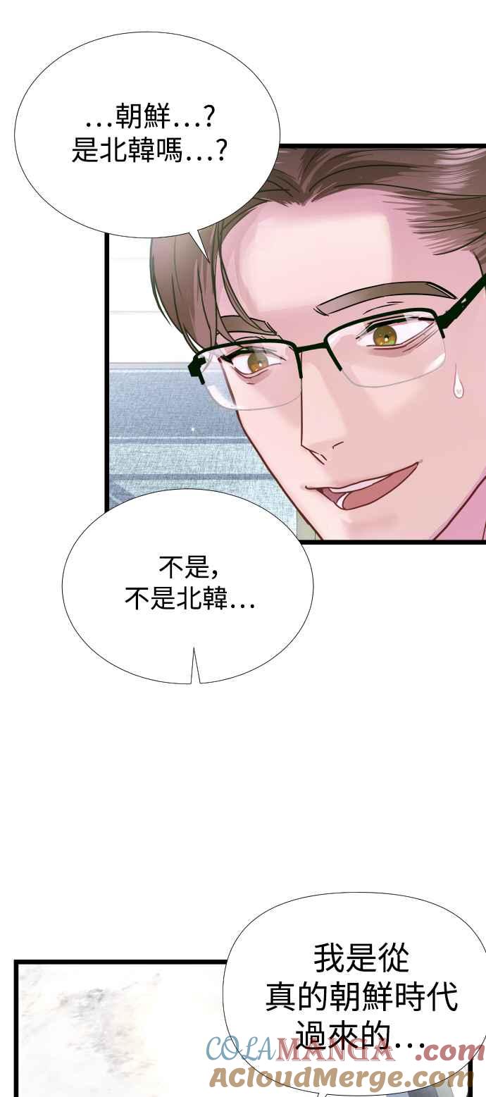 《魔性男》第5话 第52页