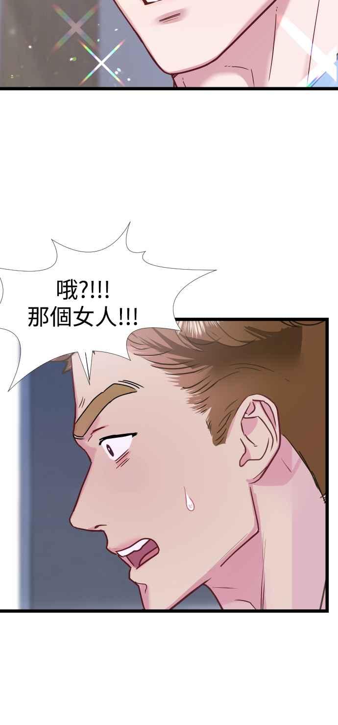 《魔性男》第5话 第33页