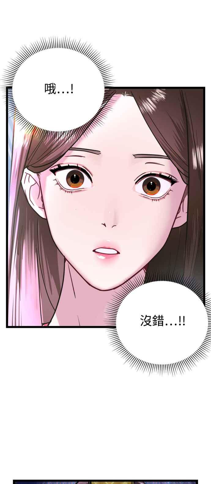 《魔性男》第5话 第41页