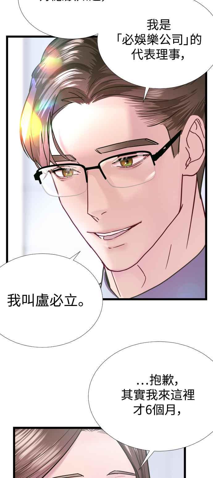 《魔性男》第5话 第48页