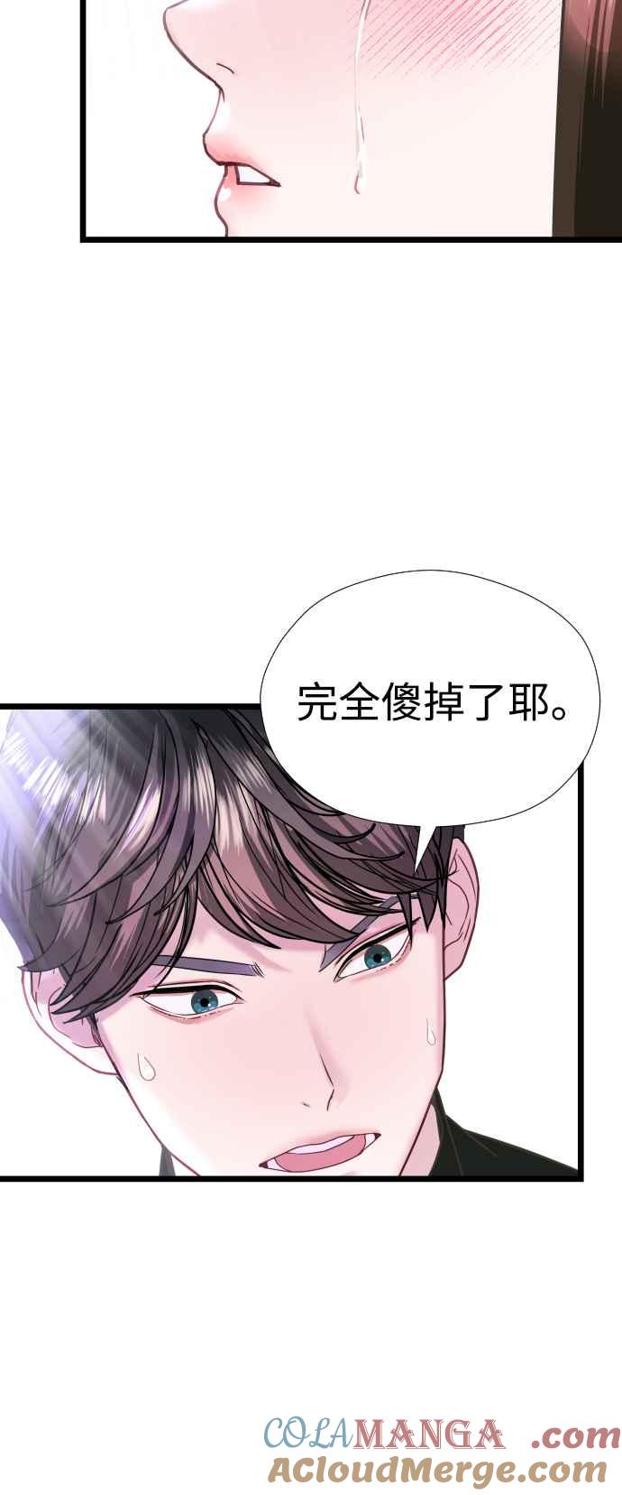 《魔性男》第5话 第7页