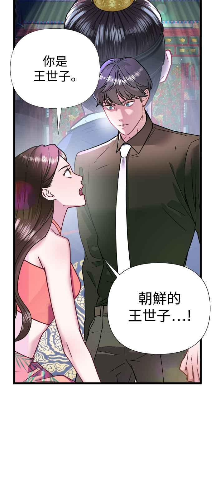 《魔性男》第5话 第42页