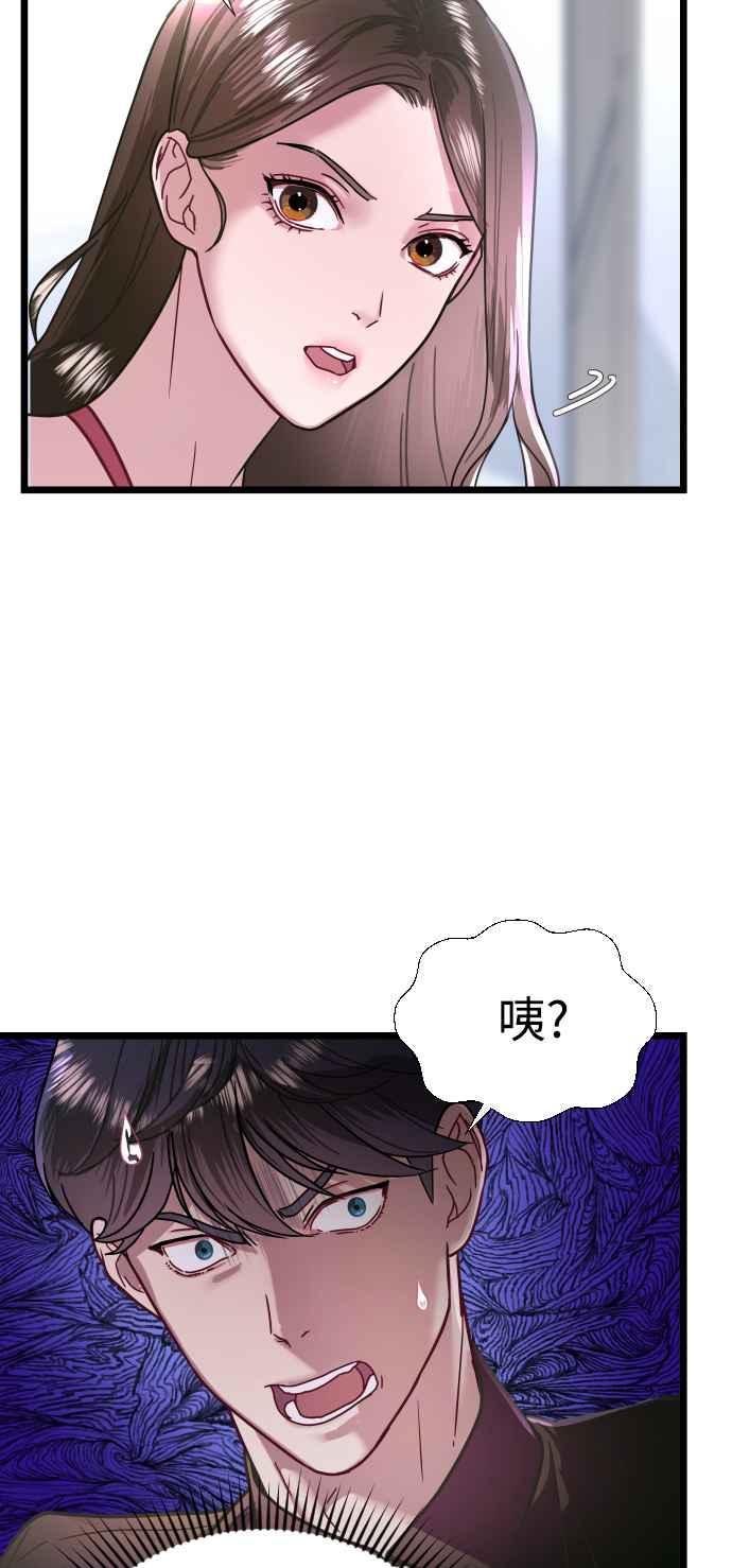 《魔性男》第5话 第30页