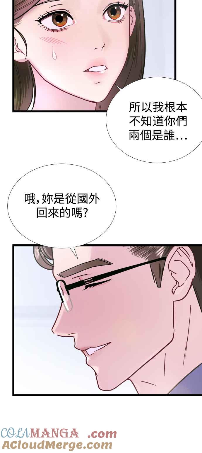 《魔性男》第5话 第49页