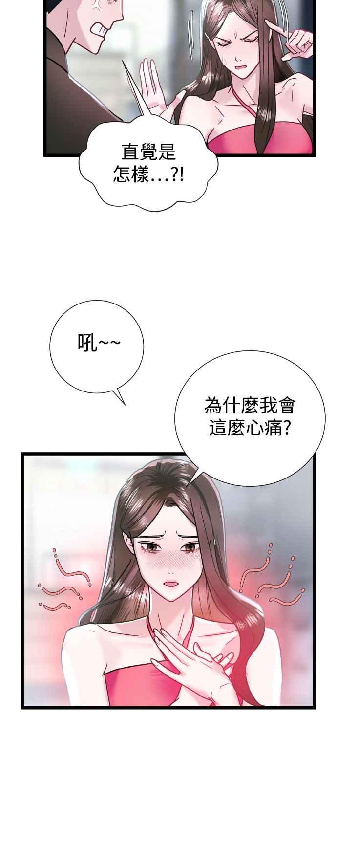 《魔性男》第5话 第12页