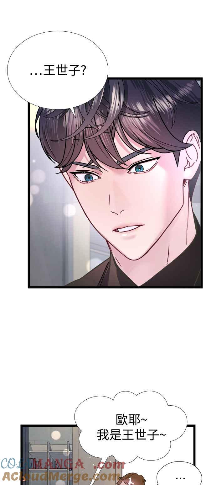 《魔性男》第5话 第43页