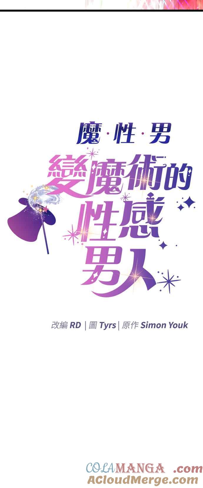 《魔性男》第5话 第4页