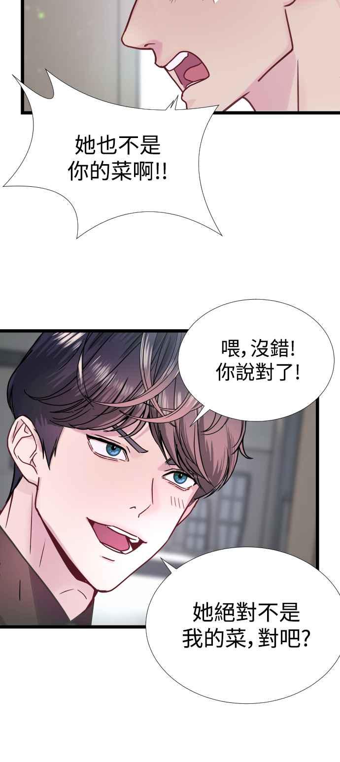 《魔性男》第5话 第45页