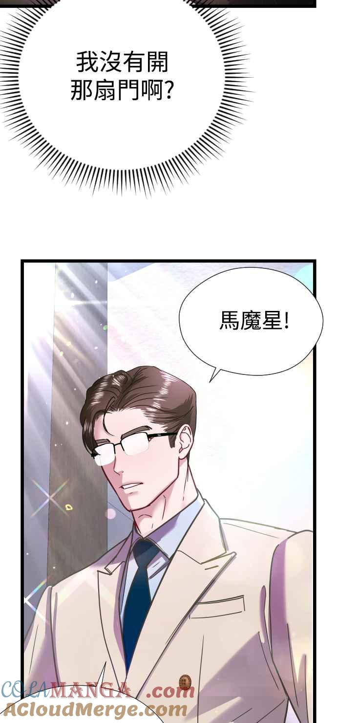 《魔性男》第5话 第31页