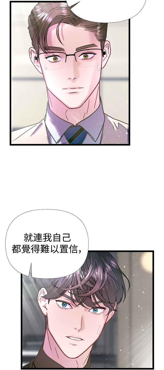 《魔性男》第5话 第54页