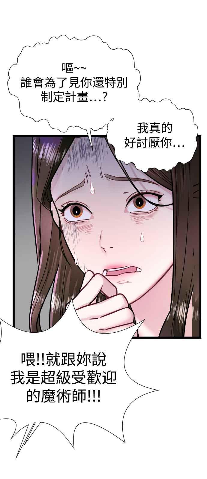 《魔性男》第5话 第21页