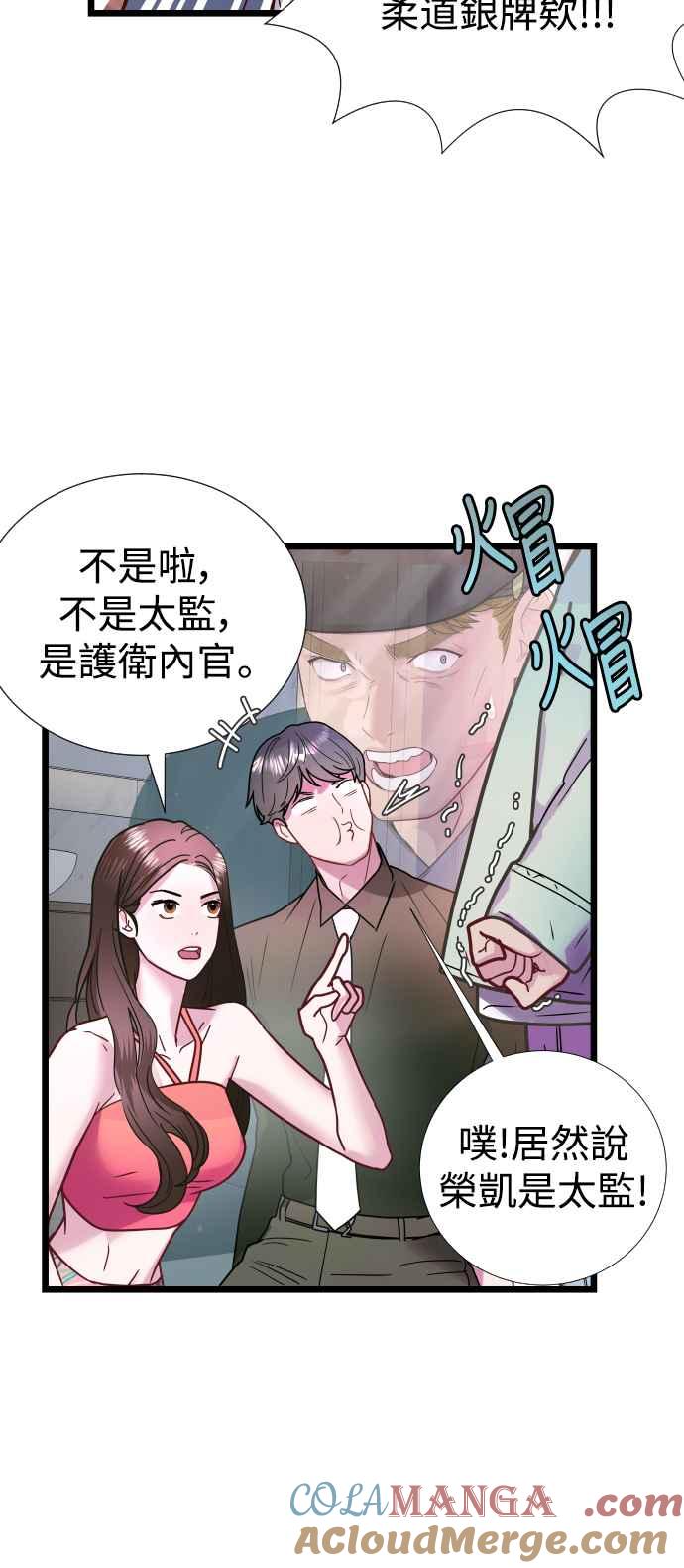 《魔性男》第5话 第40页