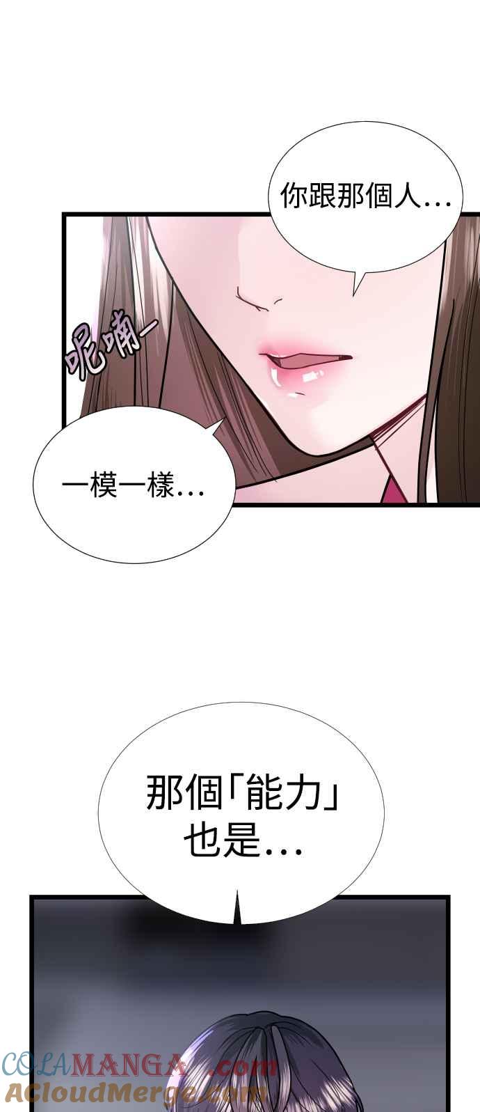 《魔性男》第5话 第22页