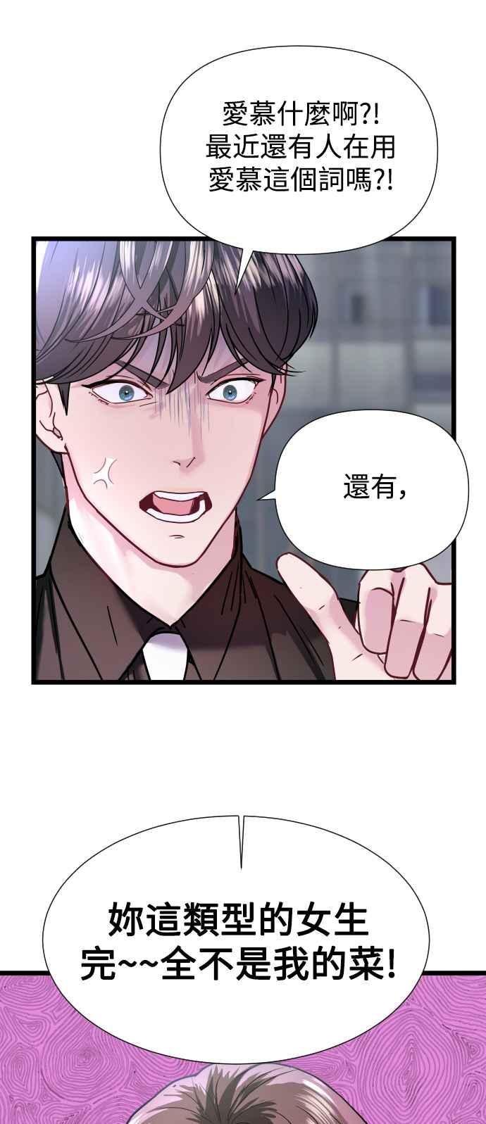 《魔性男》第5话 第15页