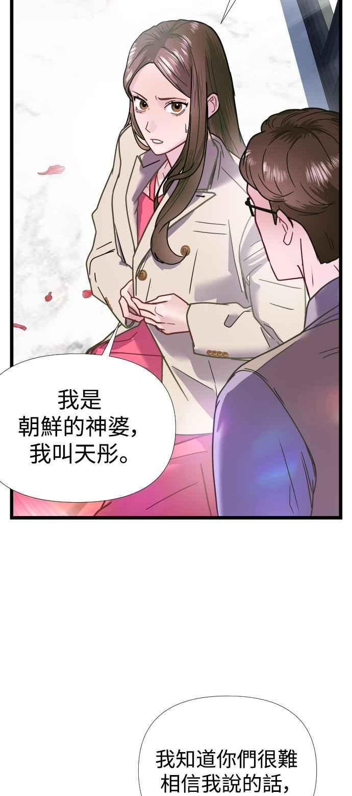 《魔性男》第5话 第53页