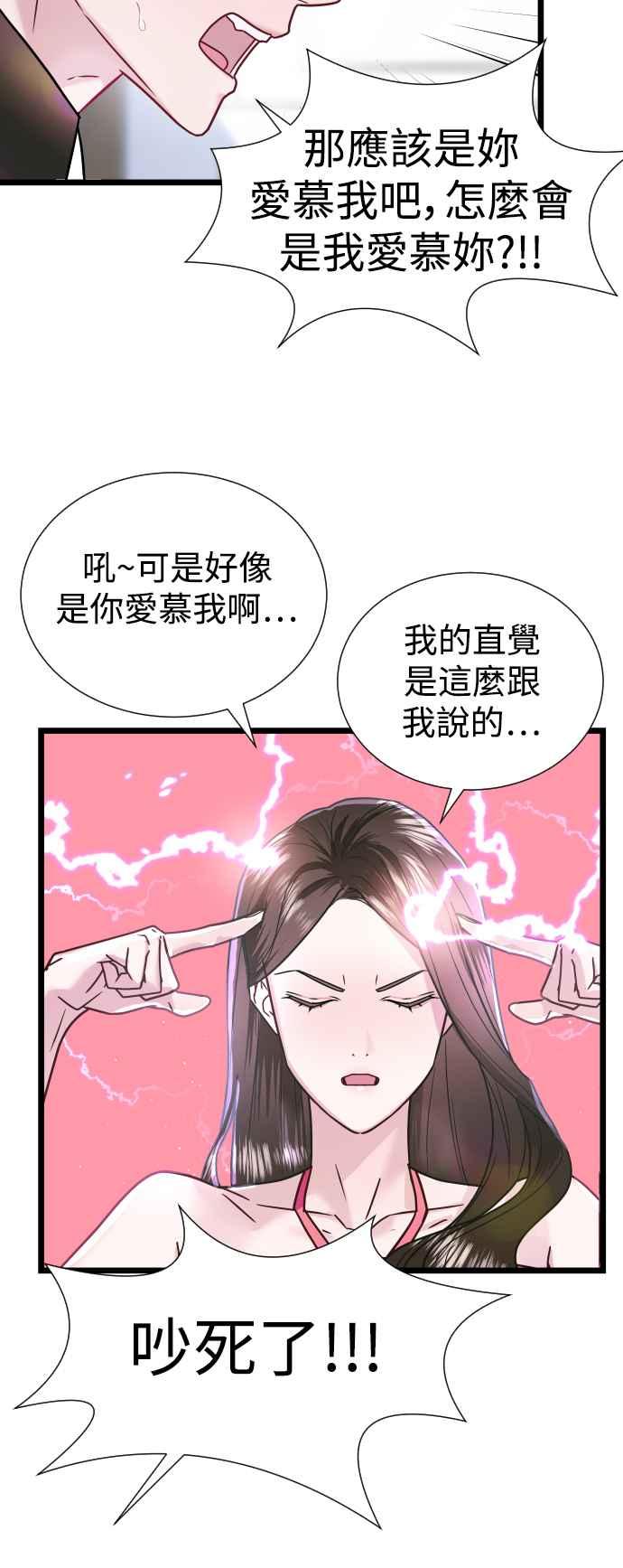 《魔性男》第5话 第14页