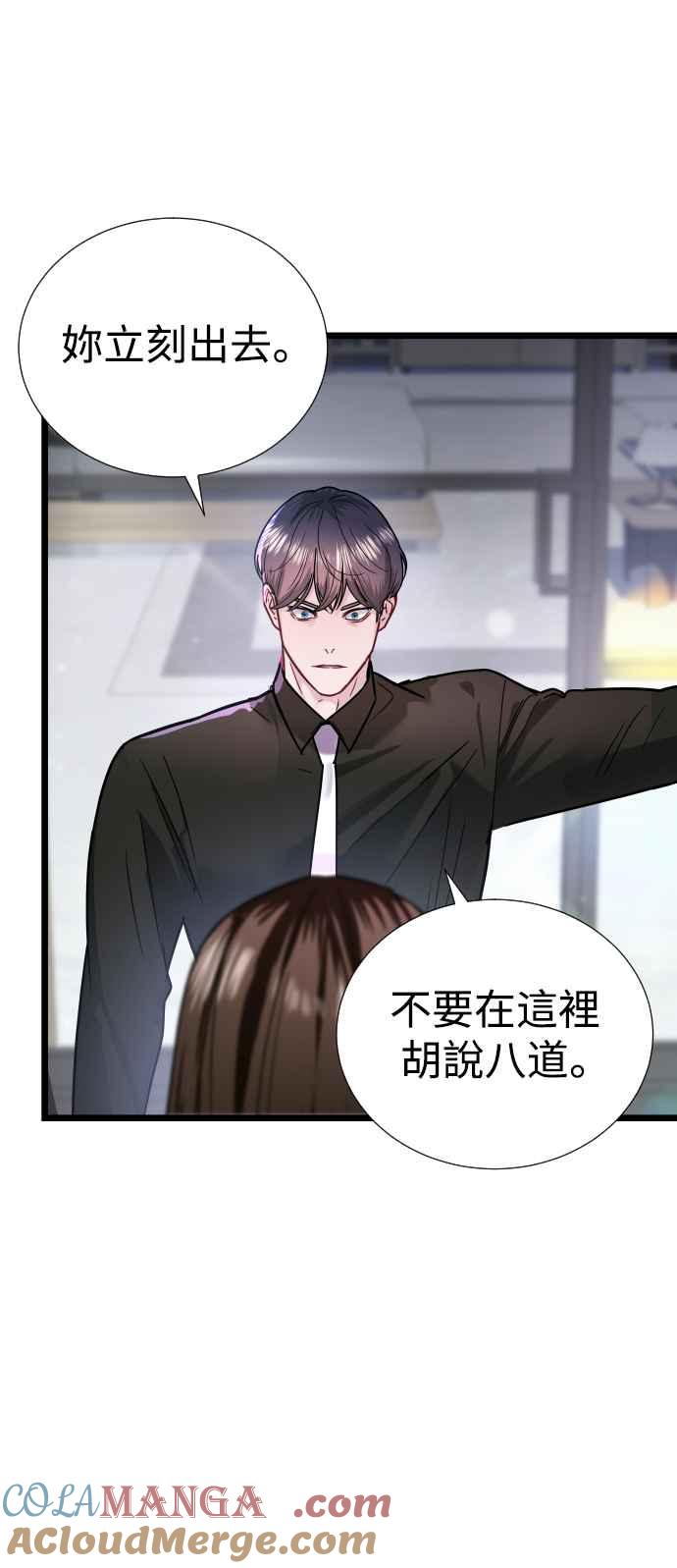 《魔性男》第5话 第28页