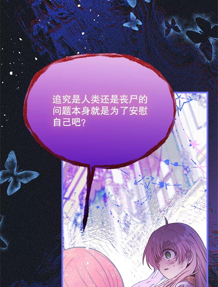 《必须先从丧尸堆里活下来的XX的情况》54.我杀的是丧尸 第72页