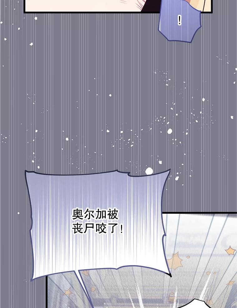 《必须先从丧尸堆里活下来的XX的情况》54.我杀的是丧尸 第26页
