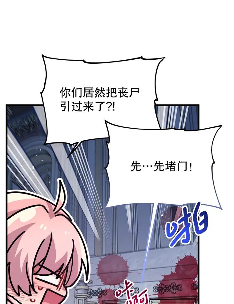 《必须先从丧尸堆里活下来的XX的情况》54.我杀的是丧尸 第96页