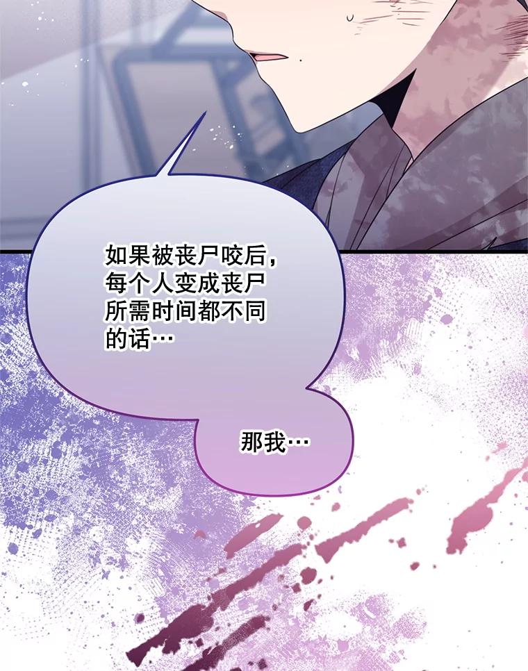 《必须先从丧尸堆里活下来的XX的情况》54.我杀的是丧尸 第43页