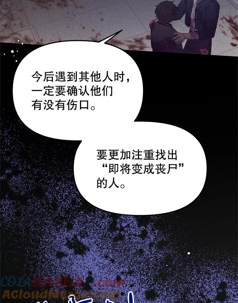 《必须先从丧尸堆里活下来的XX的情况》54.我杀的是丧尸 第37页