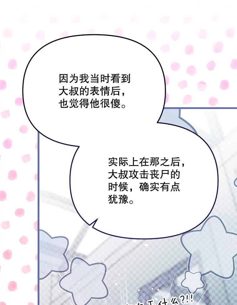 《必须先从丧尸堆里活下来的XX的情况》54.我杀的是丧尸 第56页
