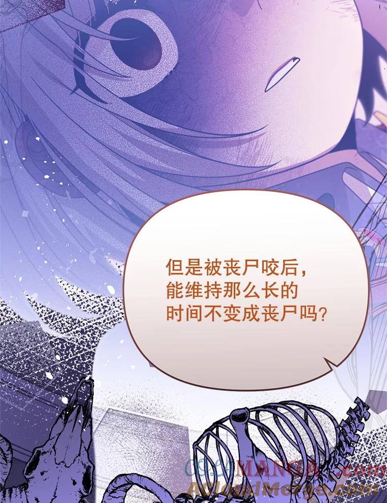 《必须先从丧尸堆里活下来的XX的情况》54.我杀的是丧尸 第29页
