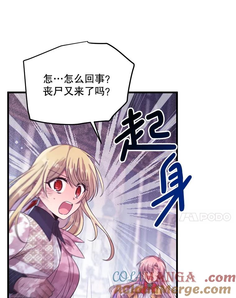 《必须先从丧尸堆里活下来的XX的情况》54.我杀的是丧尸 第81页