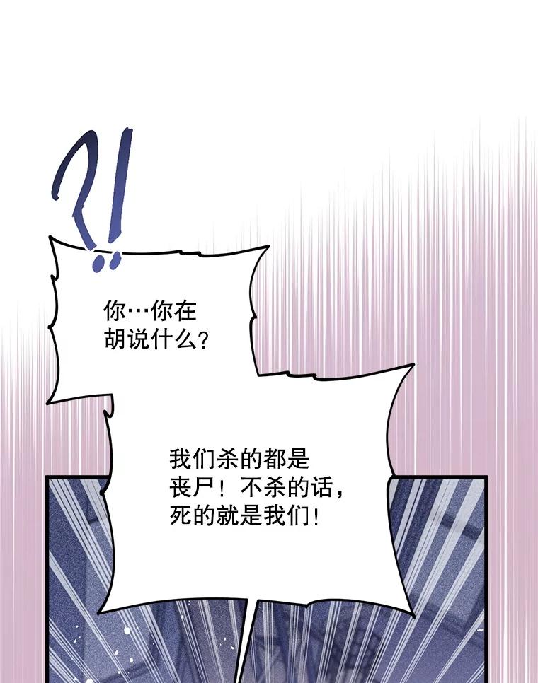 《必须先从丧尸堆里活下来的XX的情况》54.我杀的是丧尸 第47页