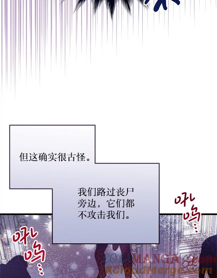 《必须先从丧尸堆里活下来的XX的情况》55.古怪 第89页