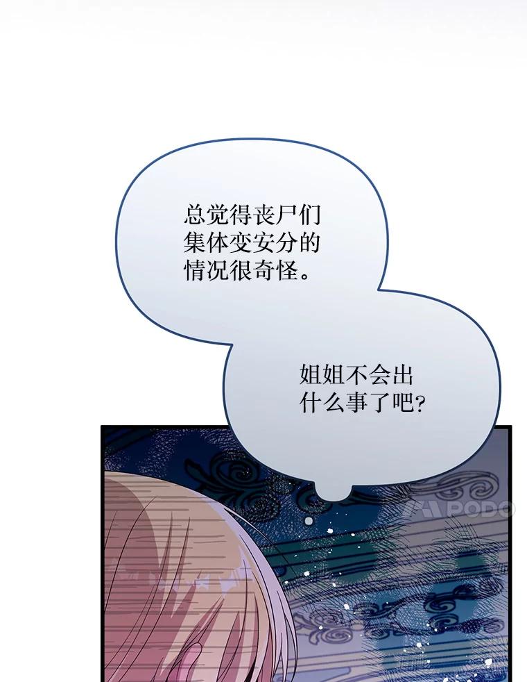 《必须先从丧尸堆里活下来的XX的情况》55.古怪 第11页