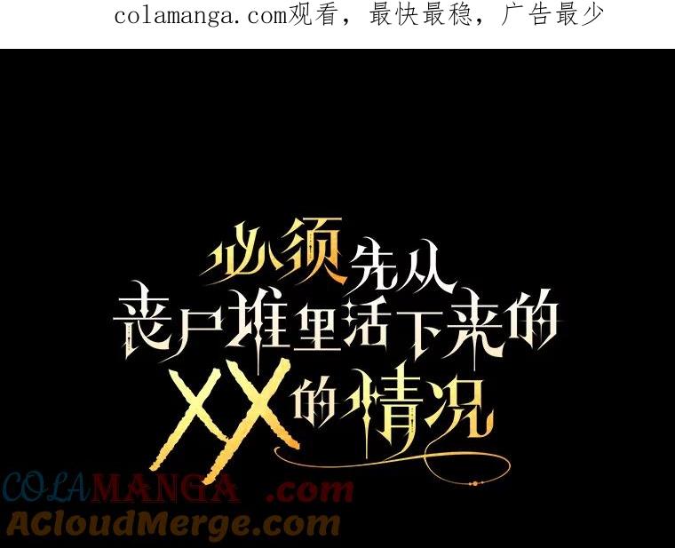 《必须先从丧尸堆里活下来的XX的情况》55.古怪 第1页